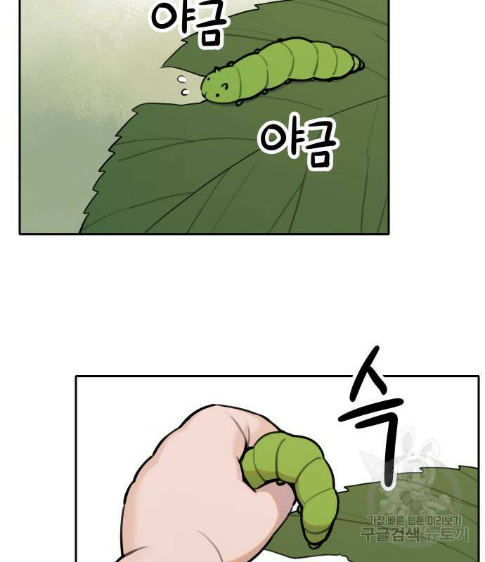 호랑이 들어와요 95화 20