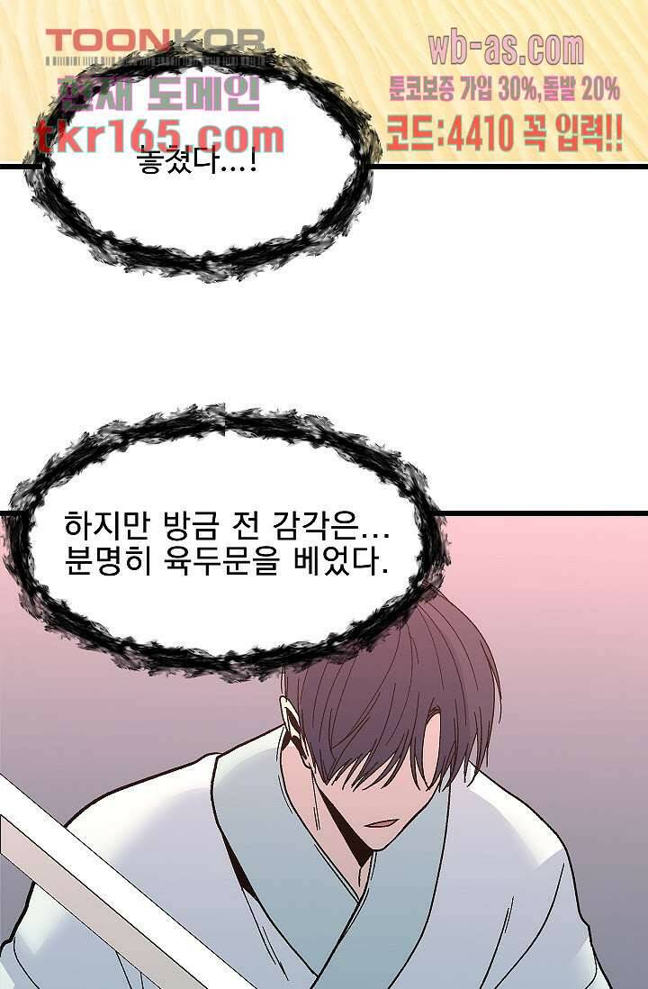 강호대란:생과 벌 43화 2
