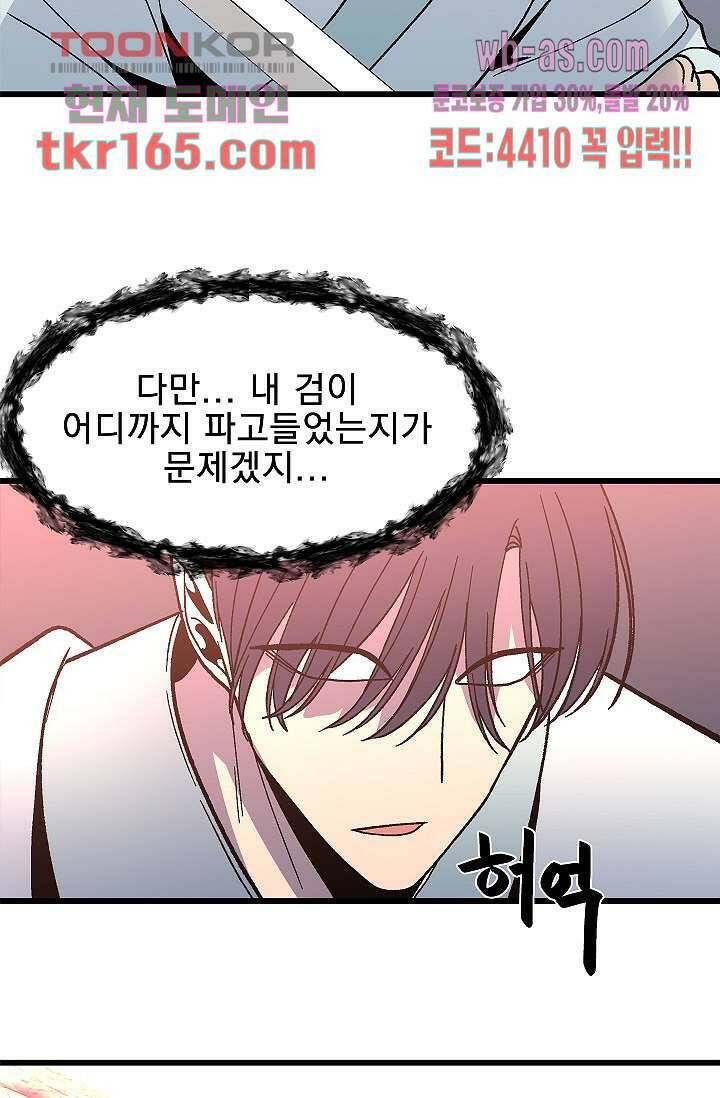 강호대란:생과 벌 43화 3