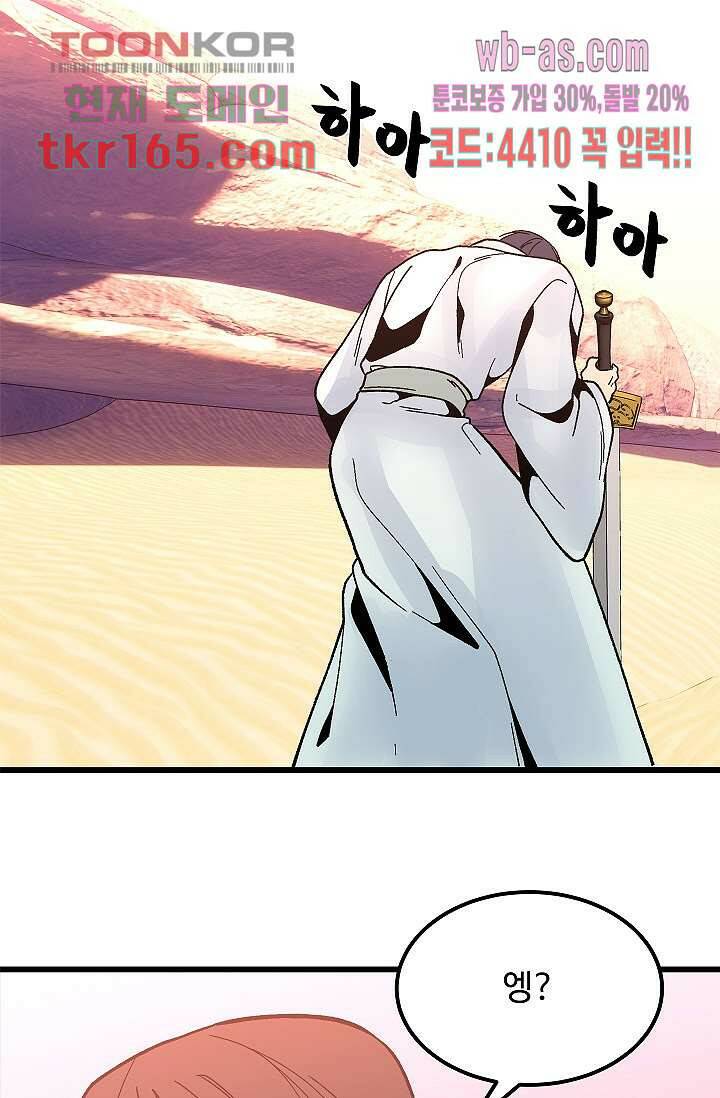 강호대란:생과 벌 43화 4