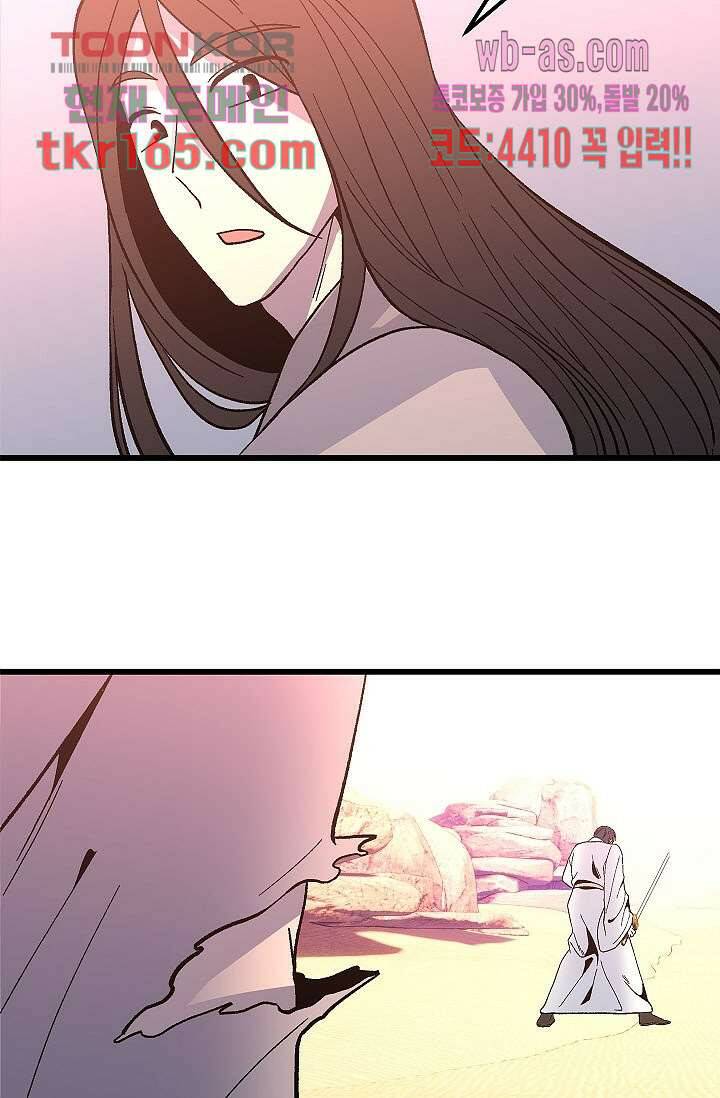 강호대란:생과 벌 43화 5