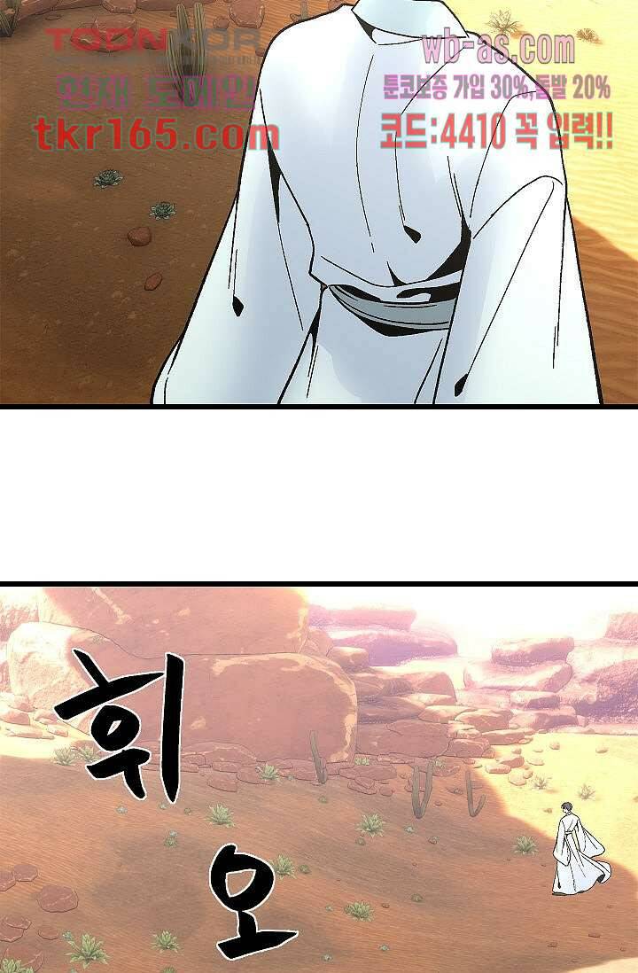 강호대란:생과 벌 43화 8