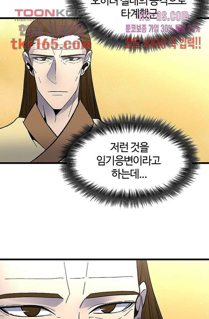 강호대란:생과 벌 43화 10