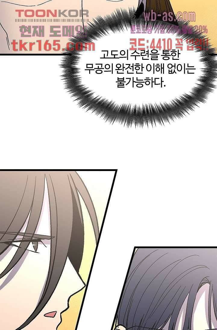 강호대란:생과 벌 43화 11