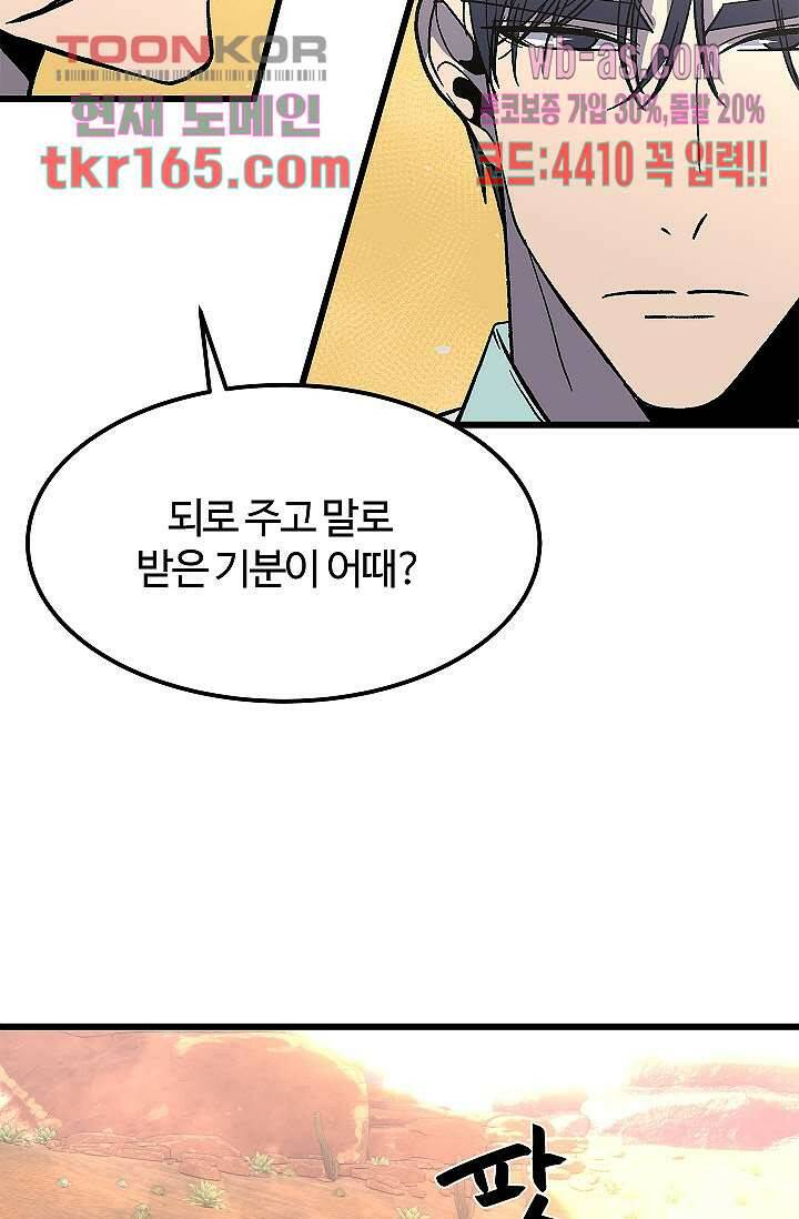 강호대란:생과 벌 43화 12