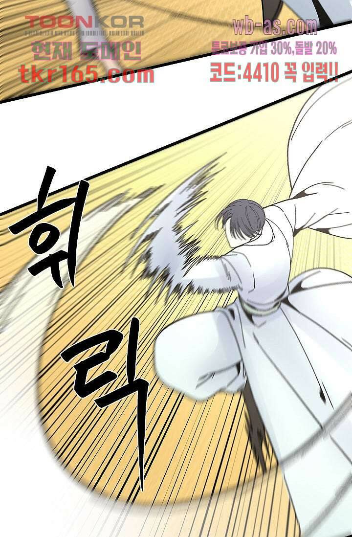 강호대란:생과 벌 43화 15
