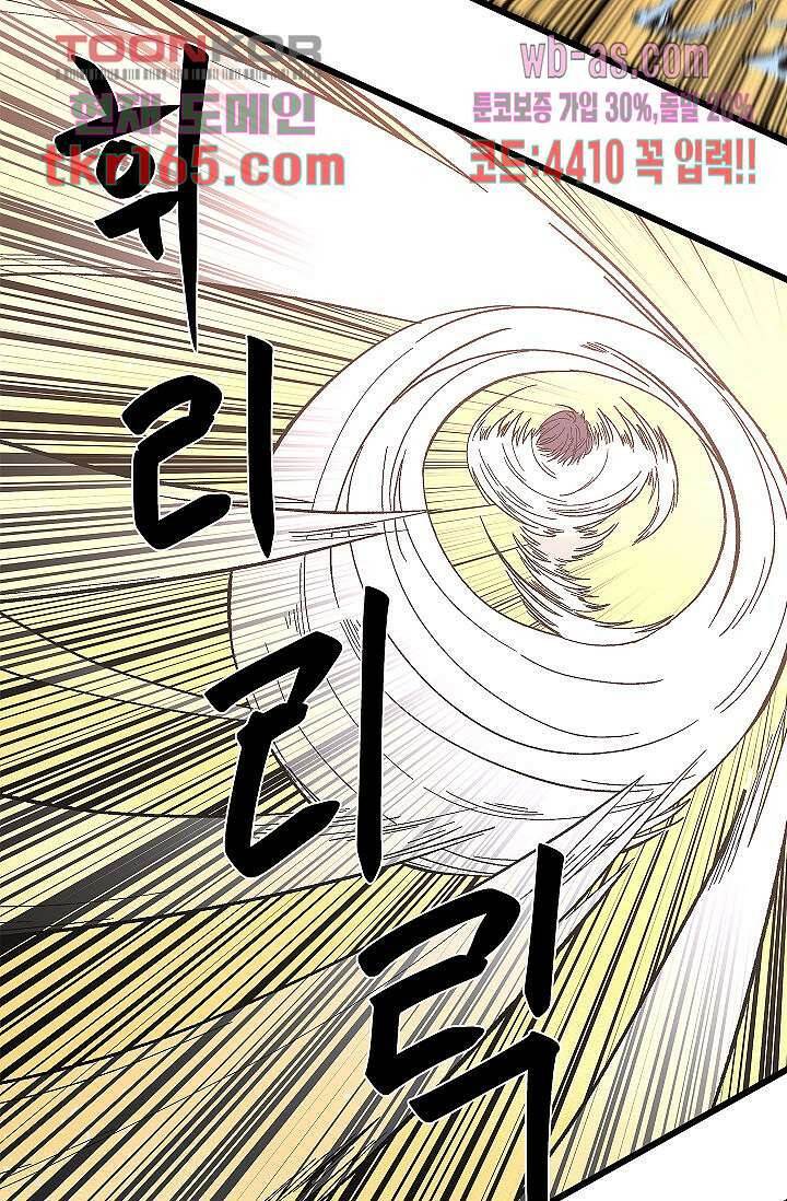 강호대란:생과 벌 43화 19