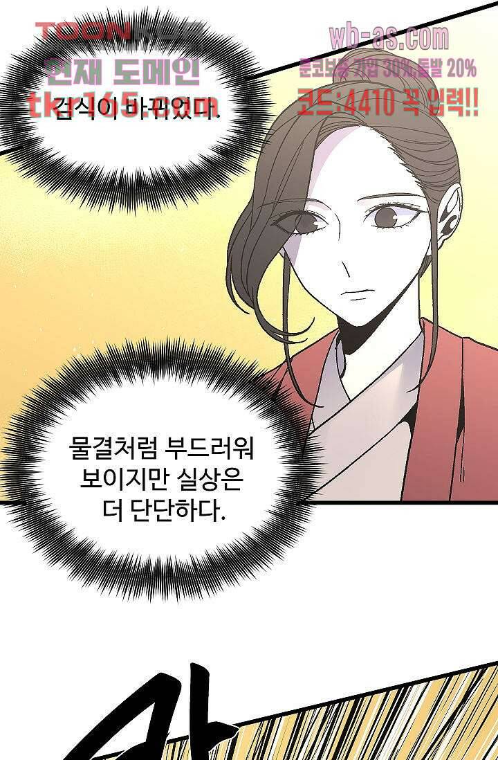 강호대란:생과 벌 43화 22