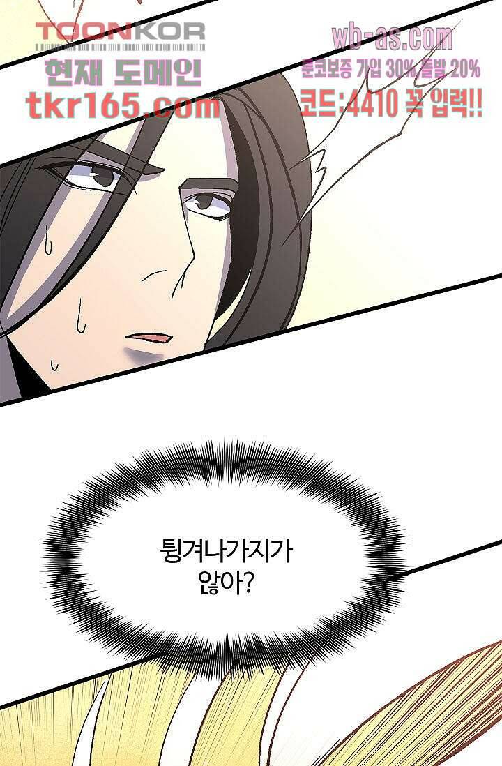 강호대란:생과 벌 43화 24
