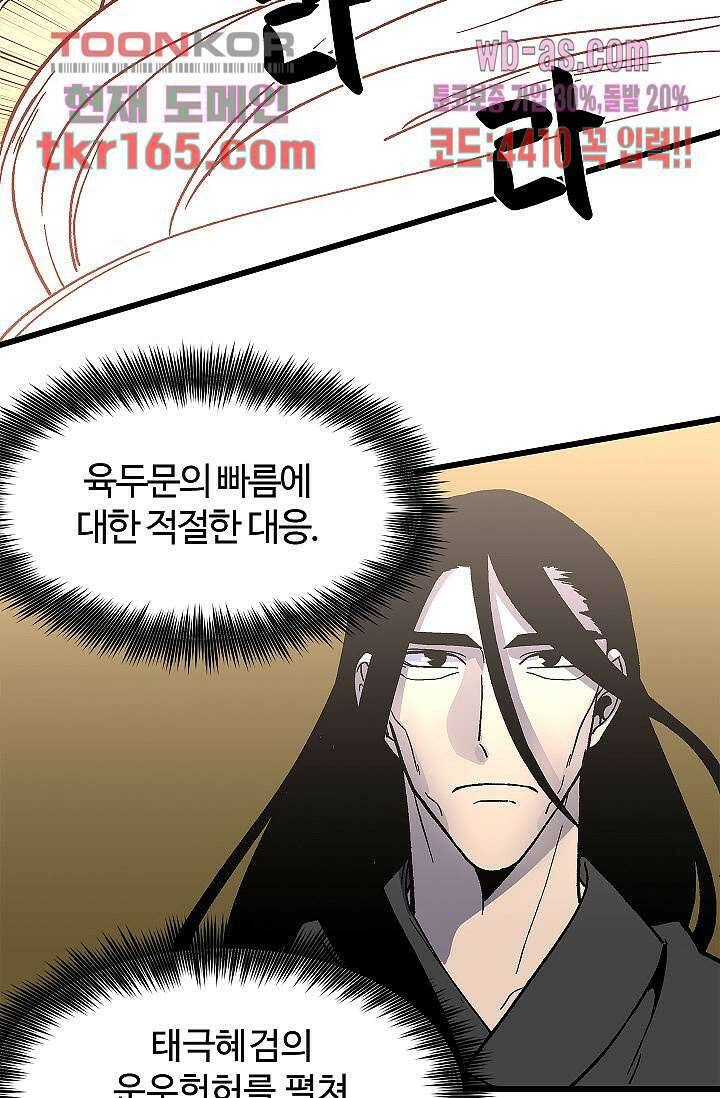 강호대란:생과 벌 43화 29