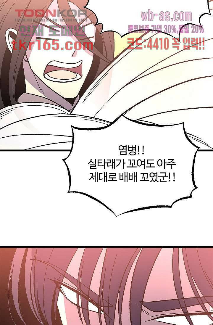 강호대란:생과 벌 43화 32