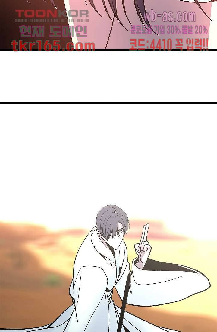 강호대란:생과 벌 43화 33