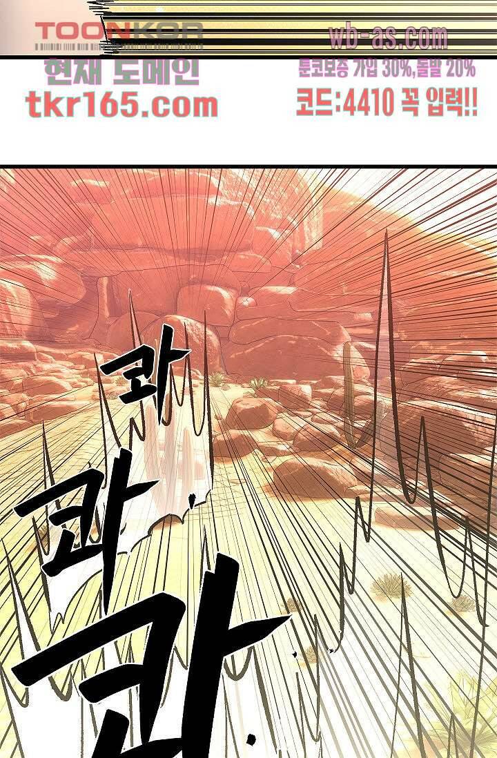 강호대란:생과 벌 43화 39