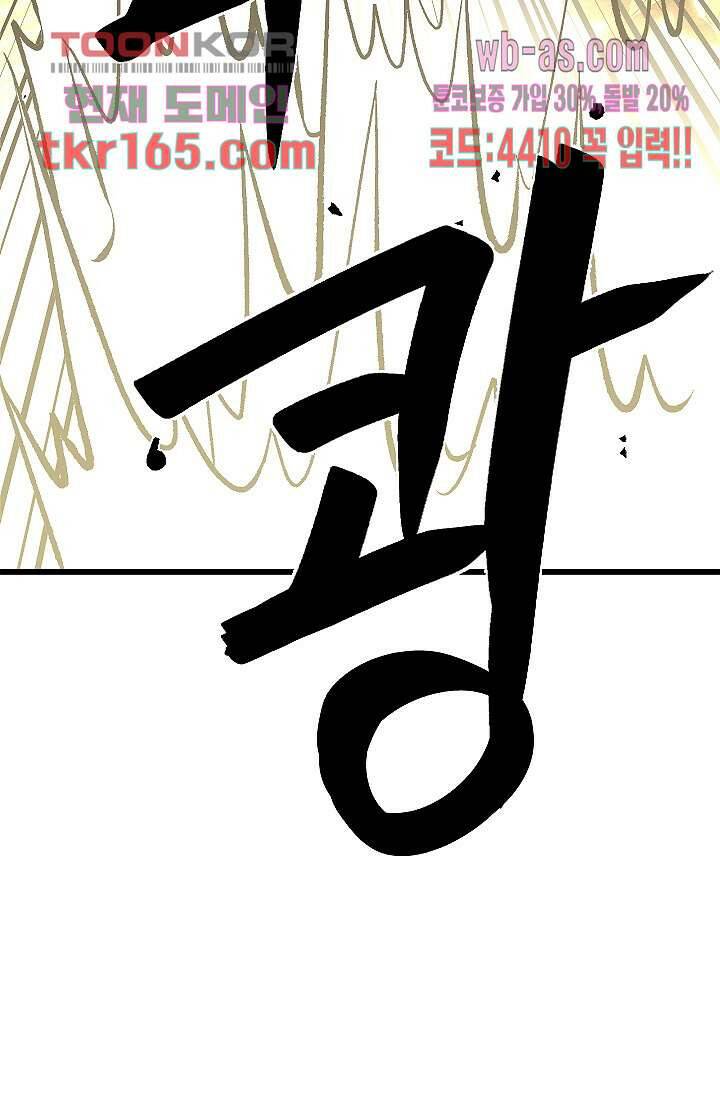 강호대란:생과 벌 43화 40