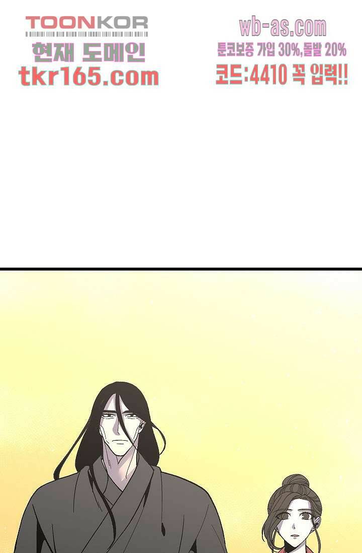 강호대란:생과 벌 43화 41