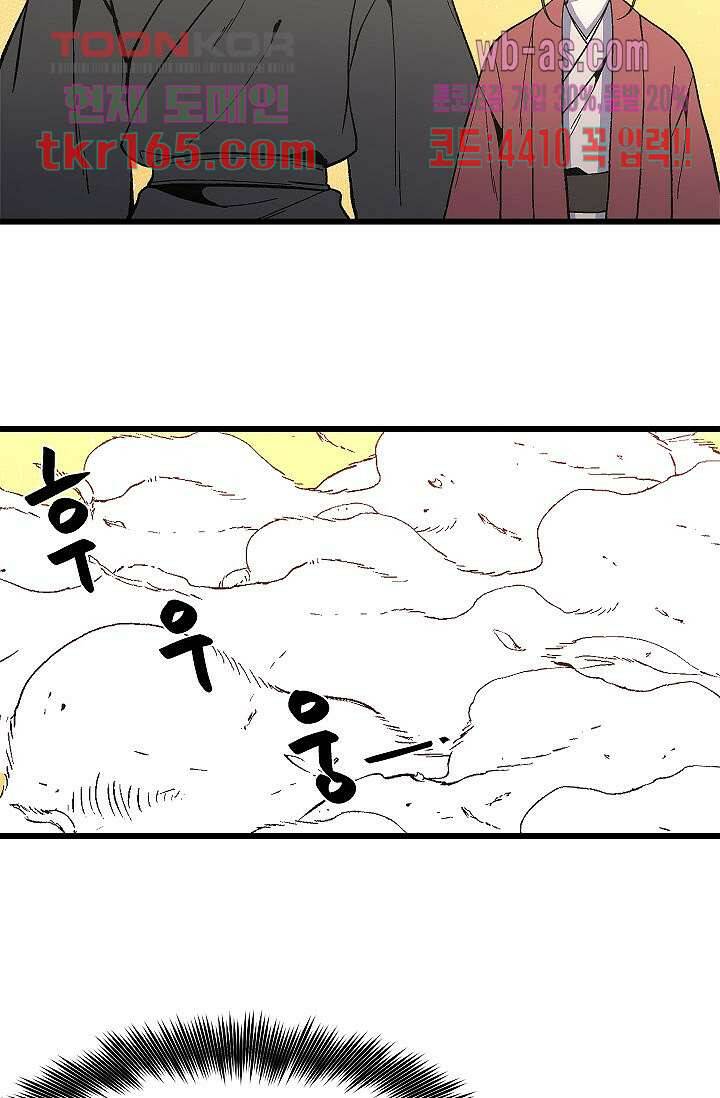 강호대란:생과 벌 43화 42