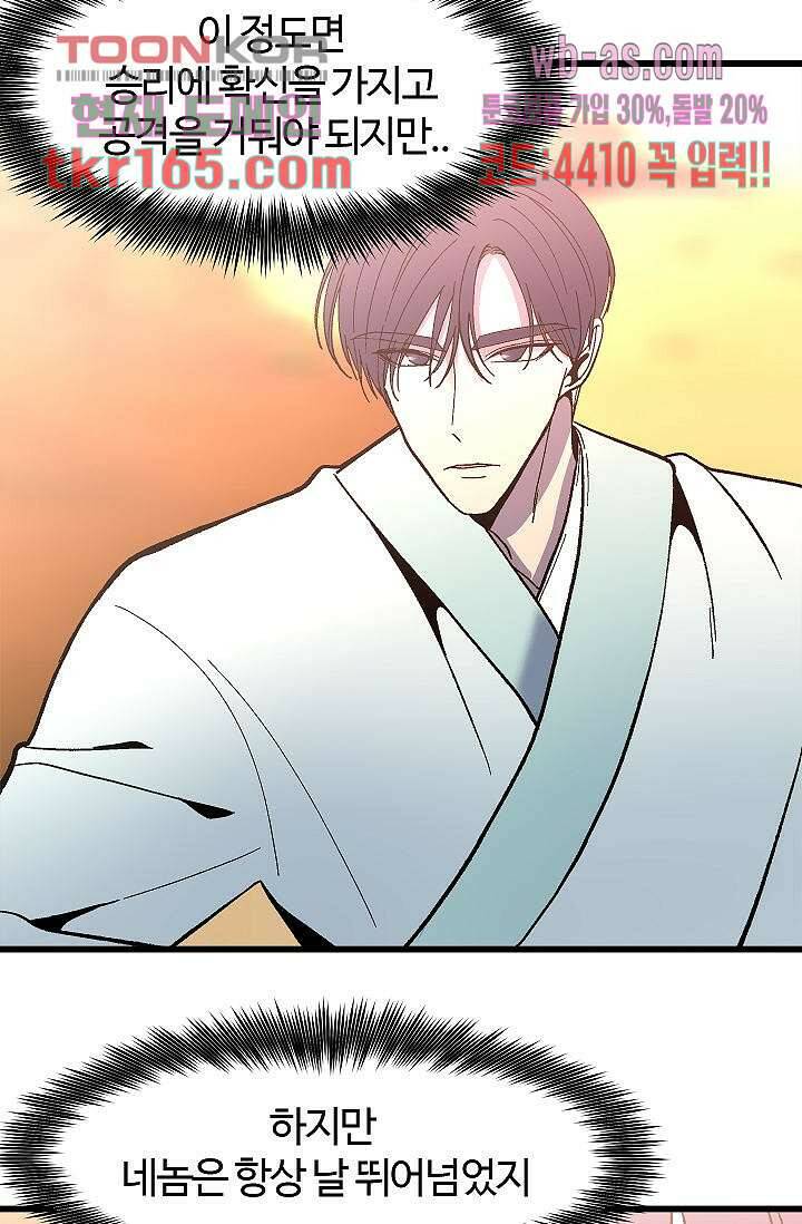 강호대란:생과 벌 43화 43