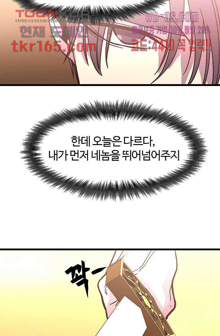 강호대란:생과 벌 43화 44