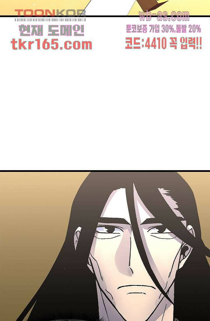 강호대란:생과 벌 43화 45