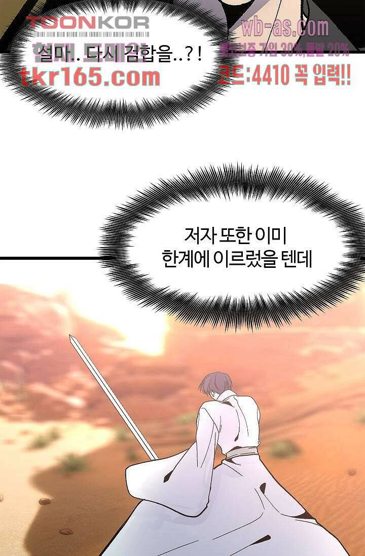 강호대란:생과 벌 43화 46