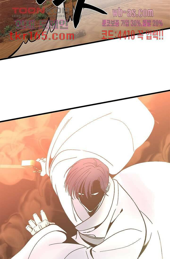 강호대란:생과 벌 43화 49