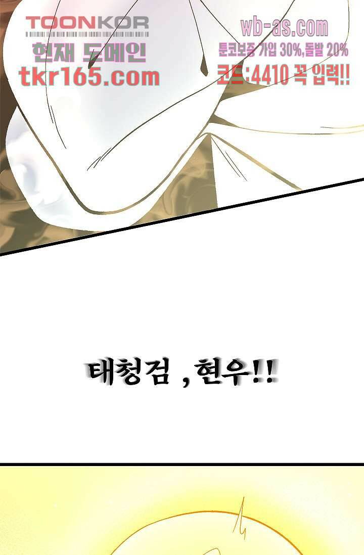 강호대란:생과 벌 43화 50