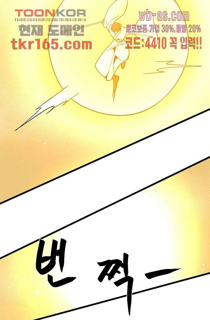 강호대란:생과 벌 43화 51