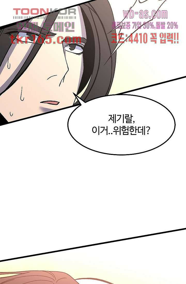 강호대란:생과 벌 43화 54