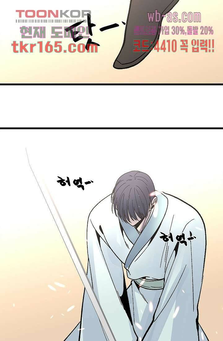 강호대란:생과 벌 43화 58