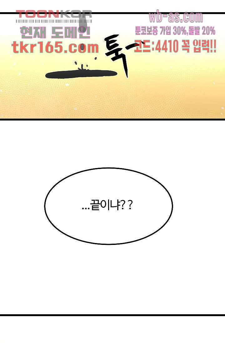 강호대란:생과 벌 43화 60