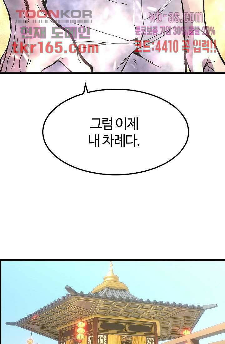 강호대란:생과 벌 43화 62