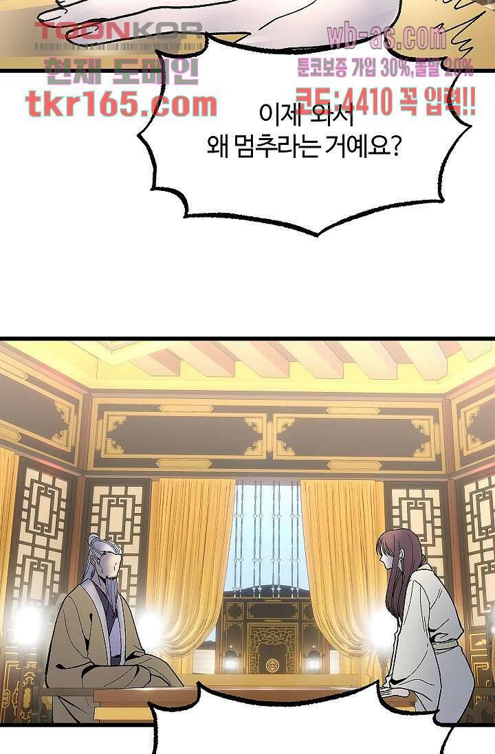 강호대란:생과 벌 43화 64