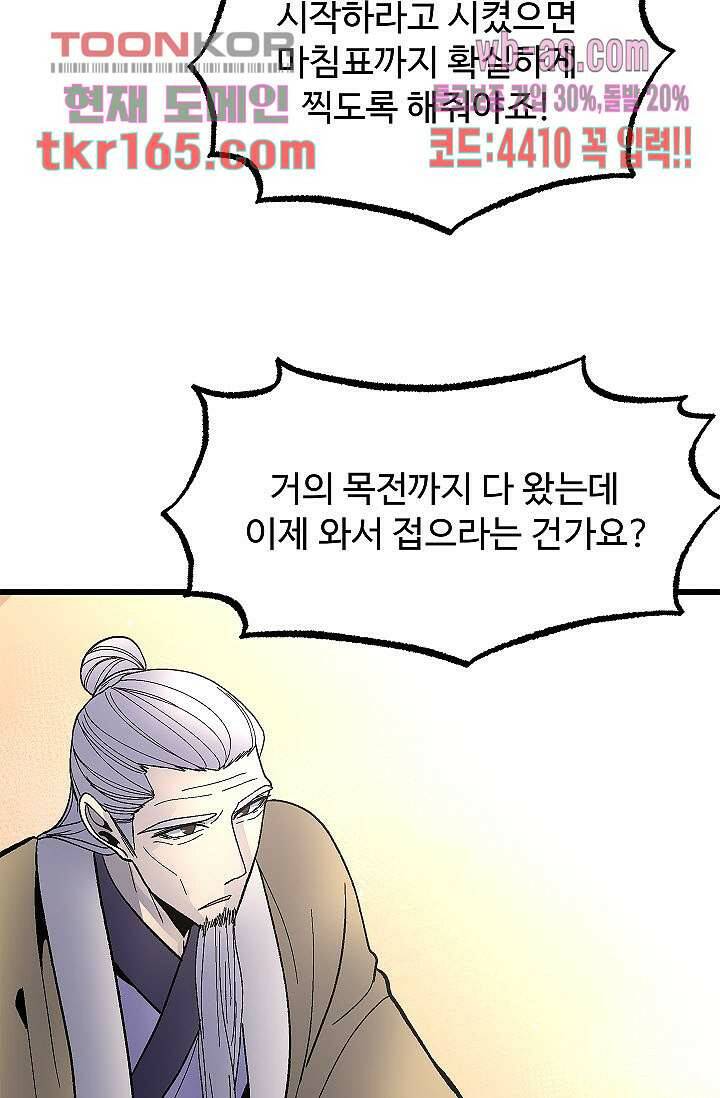 강호대란:생과 벌 43화 65