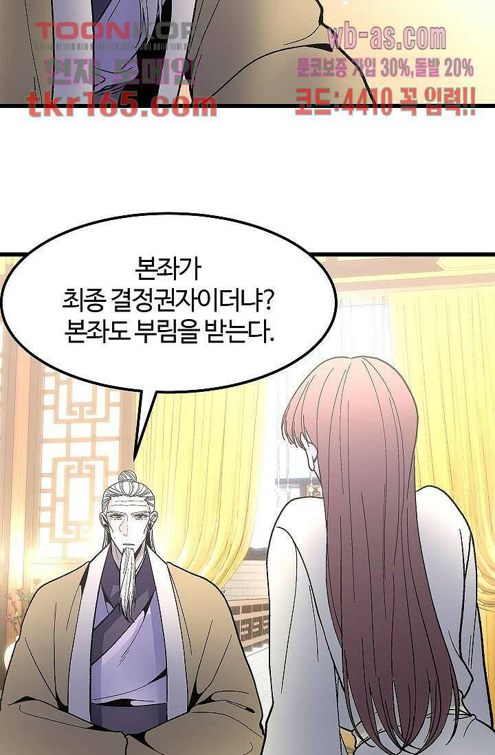 강호대란:생과 벌 43화 66