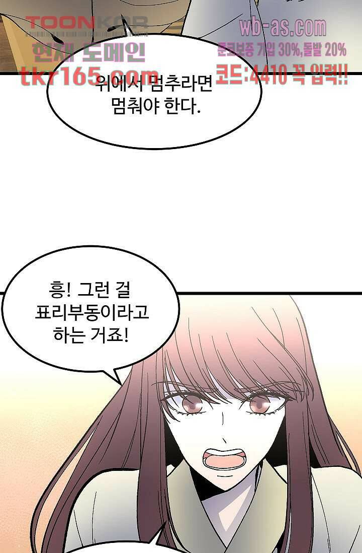 강호대란:생과 벌 43화 67