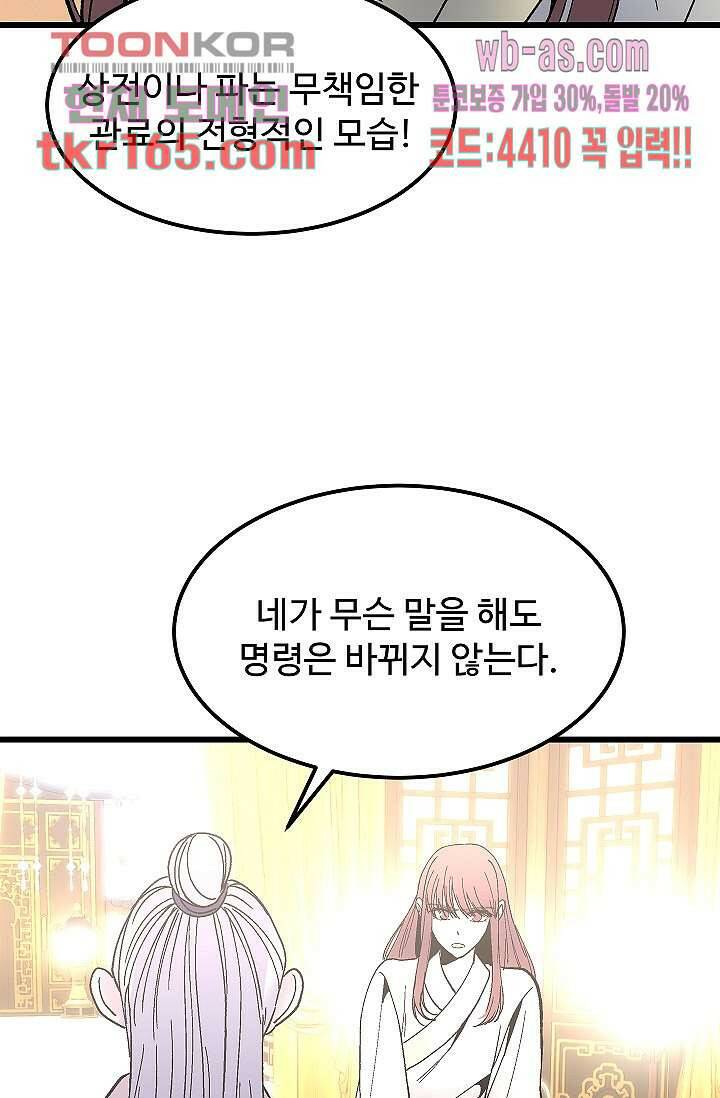 강호대란:생과 벌 43화 68