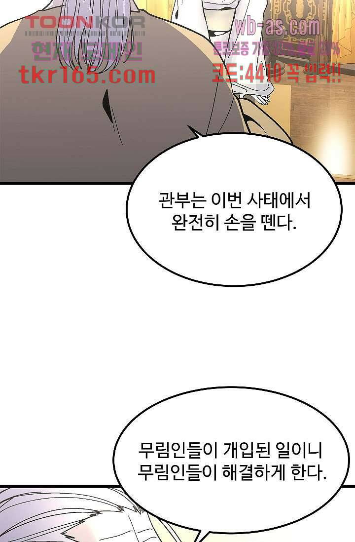강호대란:생과 벌 43화 69