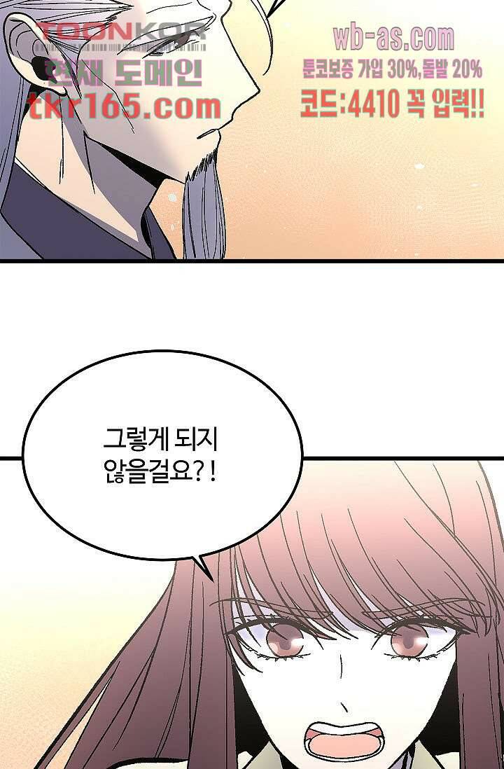 강호대란:생과 벌 43화 70