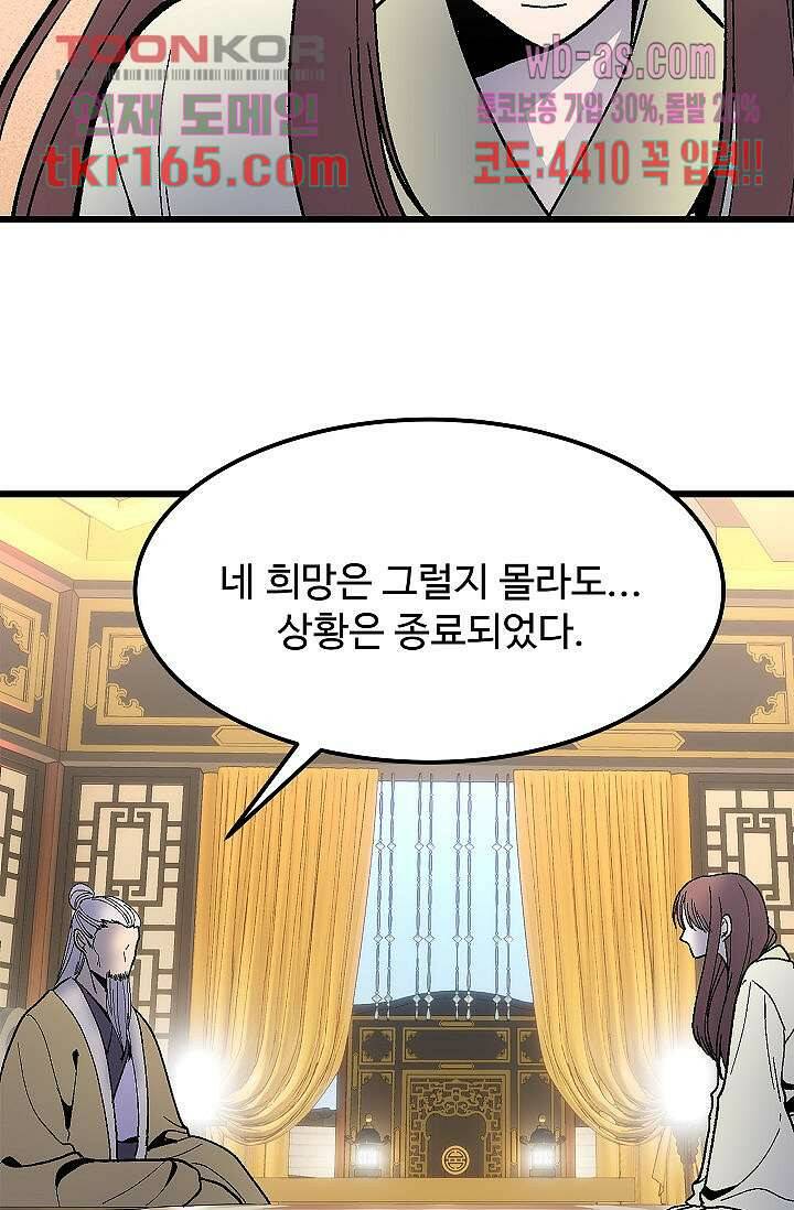 강호대란:생과 벌 43화 71