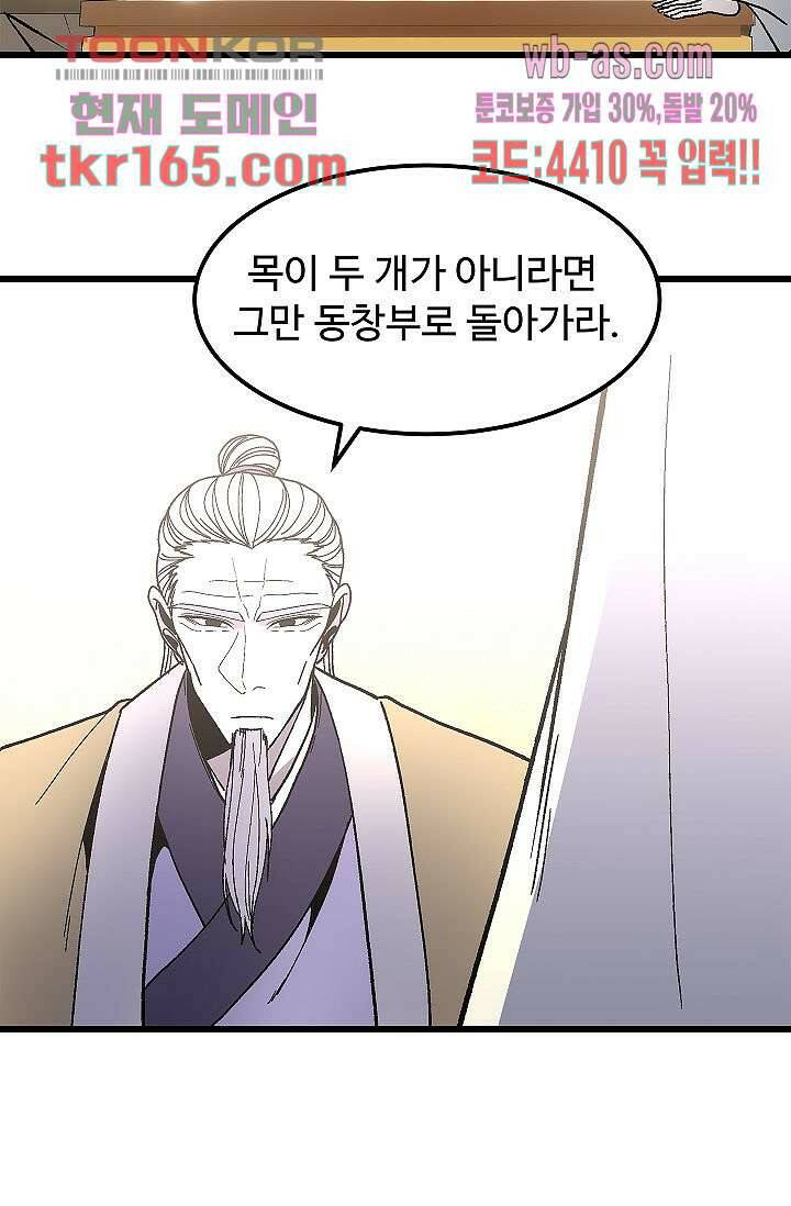 강호대란:생과 벌 43화 72
