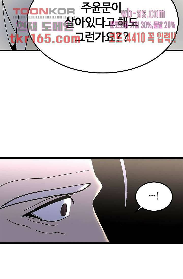 강호대란:생과 벌 43화 74