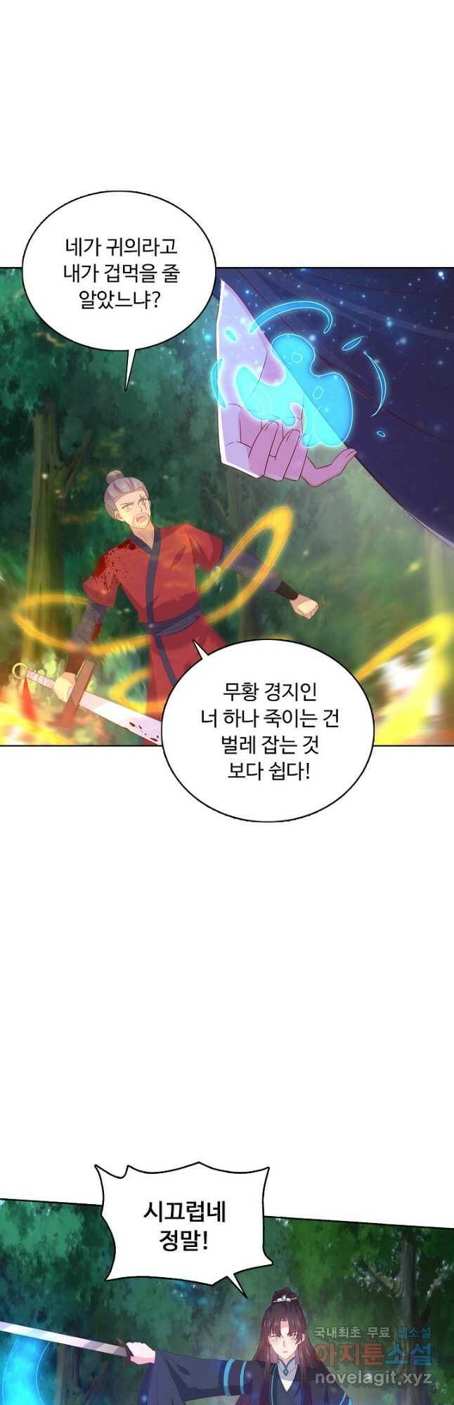 암흑 속에 피는 꽃 187화 7