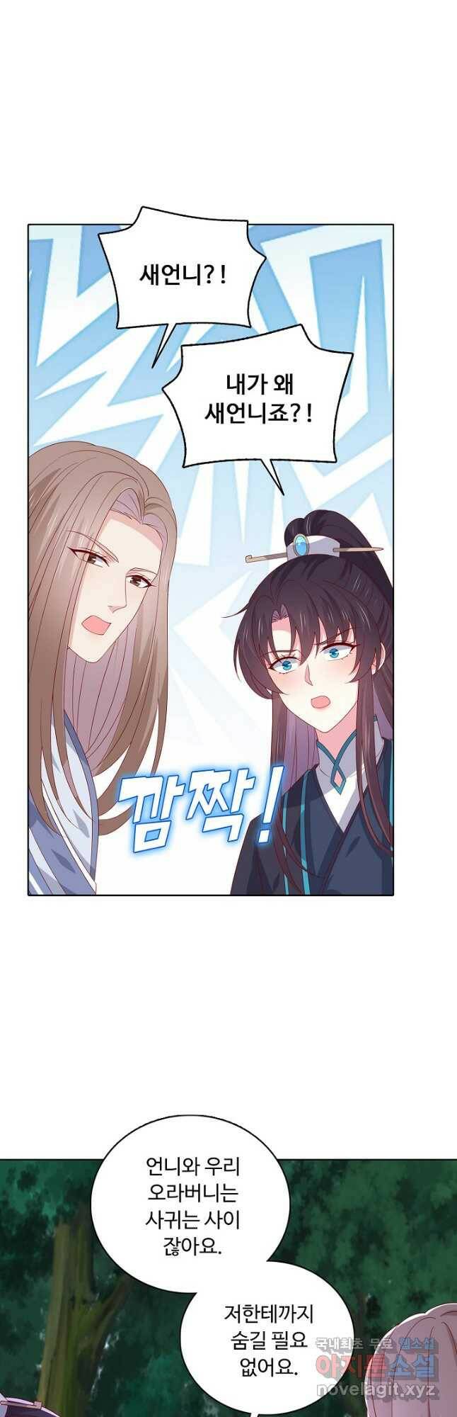 암흑 속에 피는 꽃 187화 27