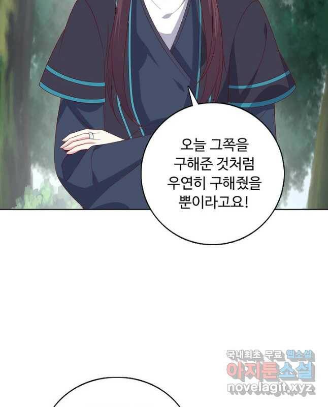 암흑 속에 피는 꽃 187화 30