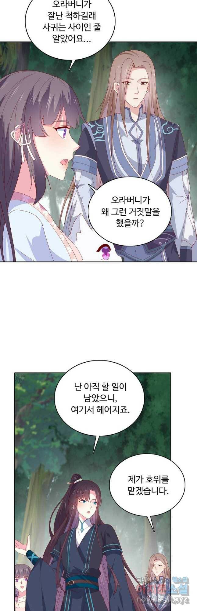 암흑 속에 피는 꽃 187화 31