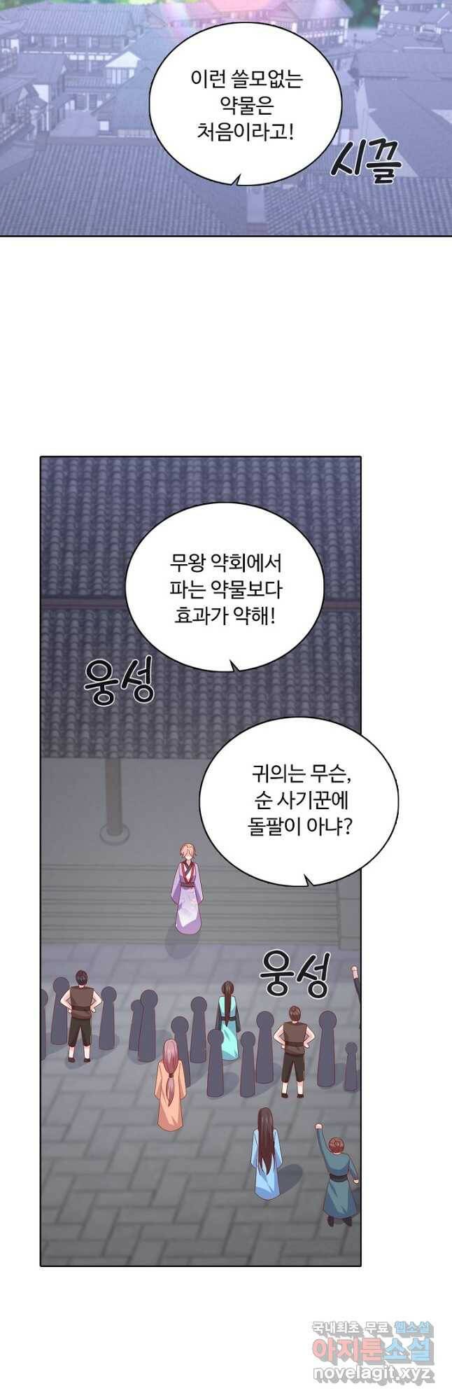 암흑 속에 피는 꽃 187화 37