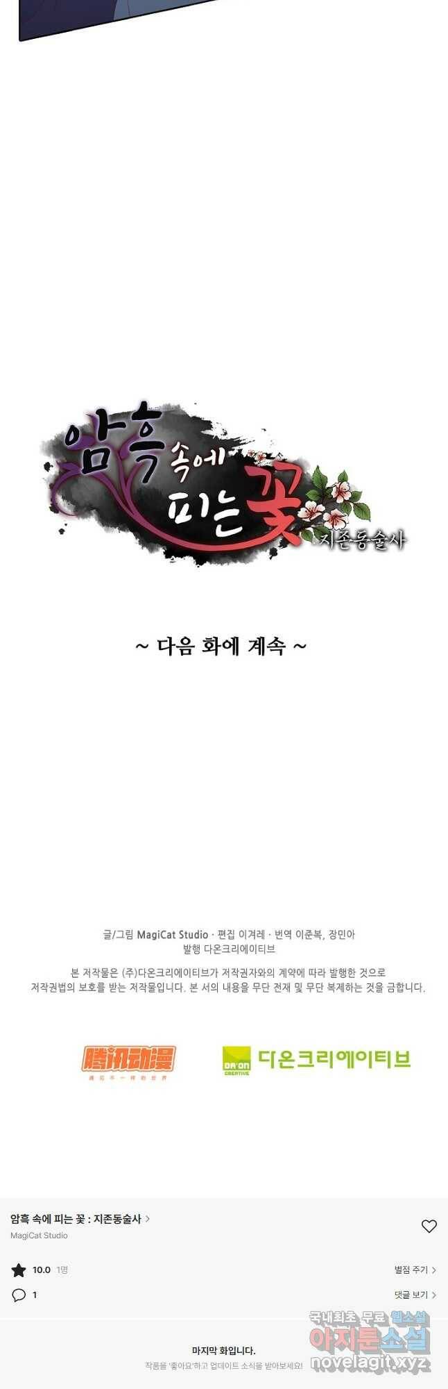 암흑 속에 피는 꽃 187화 40