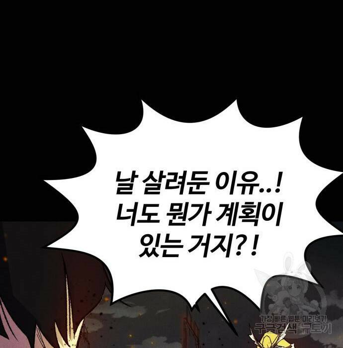 인섹터 8화 48