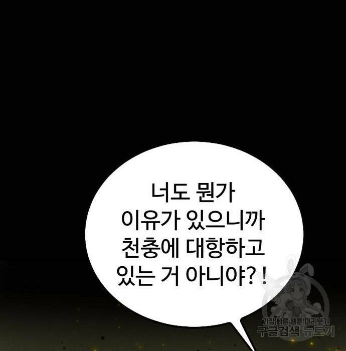 인섹터 8화 50