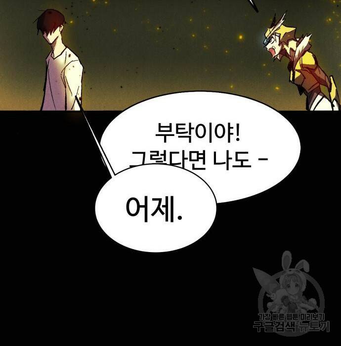 인섹터 8화 51